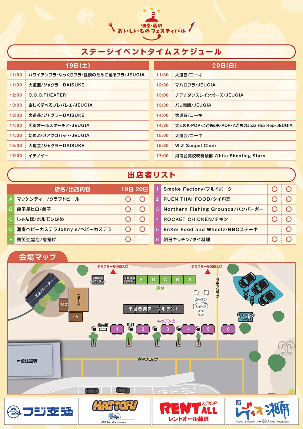 藤沢おいしいものフェスティバル