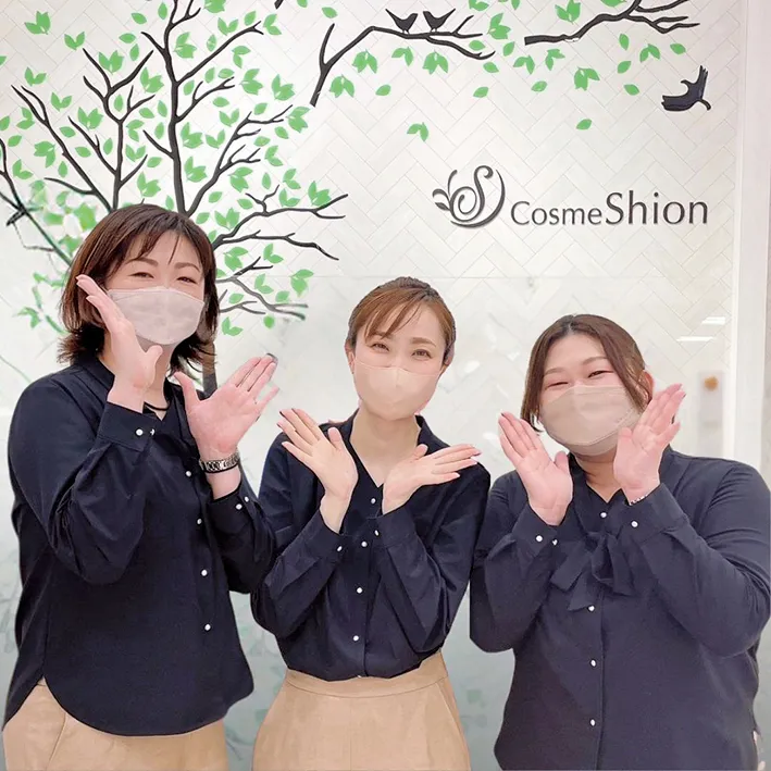 コスメシオン